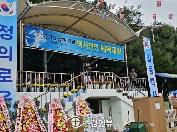 이천시 백사면, 제65회 백사면민체육대회 성황리 개최