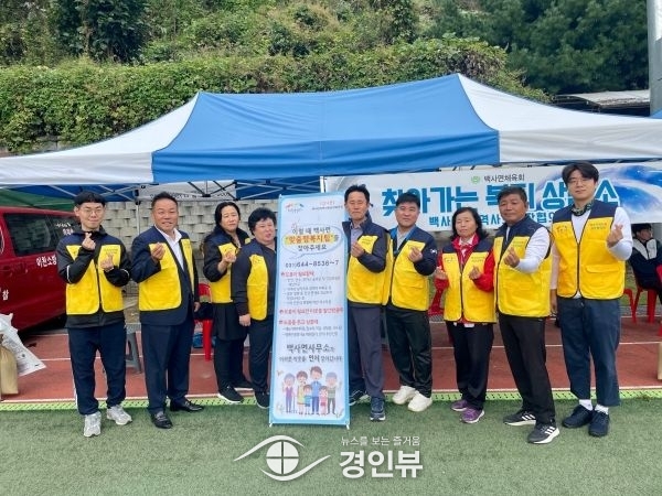 백사면지역사회보장협의체, 백사면민체육대회‘복지사각지대 발굴’홍보 실시