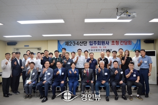 안성산업단지 입주회원사 초청 간담회