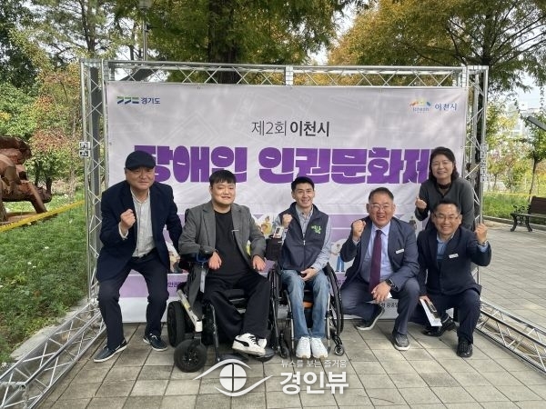 장애인과 비장애인이 함께하는 지역사회 만들기 이천시 장애인 인권문화제 개최