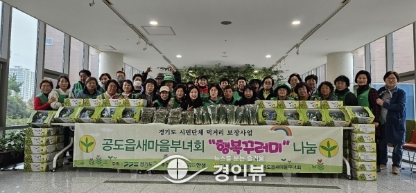 안성시, 공도읍 새마을지도자·부녀회 지역봉사 가져