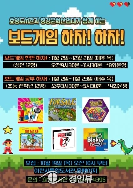 이천시립효양도서관 ‘보드게임 하자 하자’ 프로그램 운영