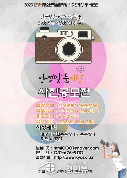 “지금 시장은”…안성맞춤전통시장 사진 공모