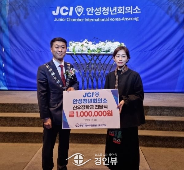 안성시동부무한돌봄네트워크팀, 안성청년회의소 신우장학금 전달 받아