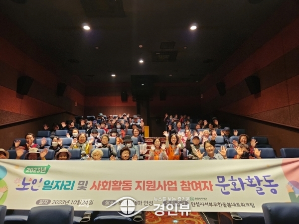 안성시서부무한돌봄네트워크팀, 2023년 노인일자리 참여자 문화활동 실시