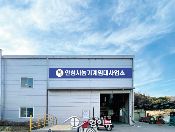 안성시농업기술센터, 농기계임대사업 평가 2년 연속 우수등급
