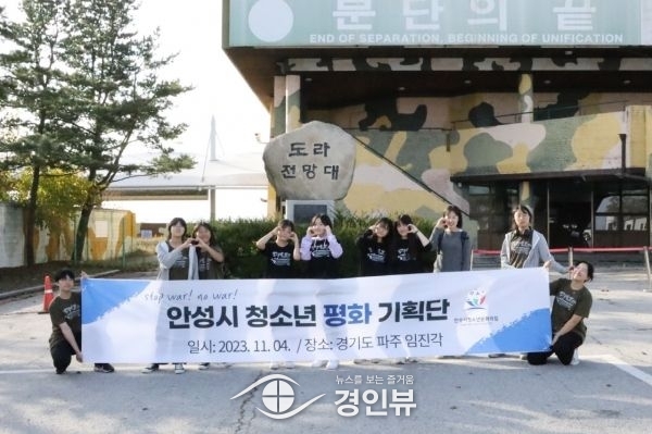 안성시청소년문화의집 청소년평화기획단, 평화를 기원하는 캠페인 성료