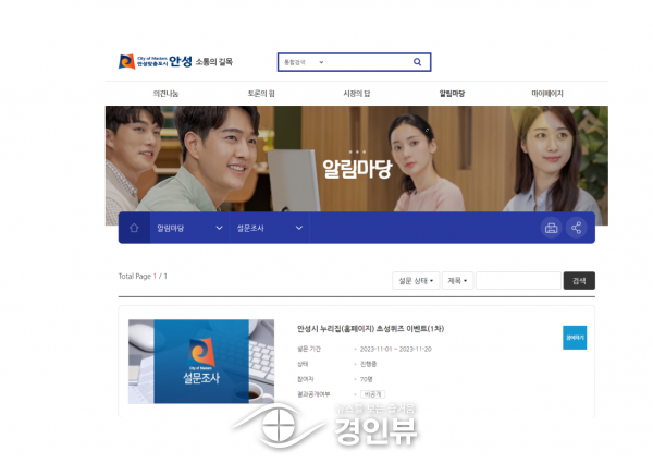 안성시, 누리집 초성퀴즈 이벤트 개최