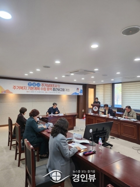 안성시, ‘ 주거실태조사 및 주거복지 기본계획 수립 연구용역 ’ 중간 보고회 개최