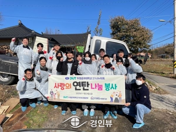 안성종합사회복지관, 두원공과대학교 21나누미회와 사랑의 연탄 나누기 행사 진행