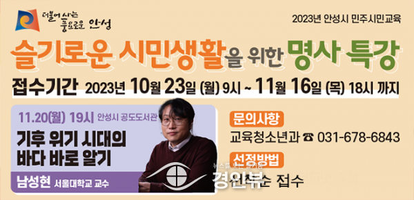 안성시, 민주시민교육 명사 특강 개최