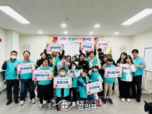 안성시자원봉사센터, 제18기 가족봉사단 평가회 개최