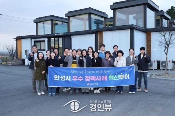 안성시, 우수행정사례 학습 위한 11월 혁신투어 추진