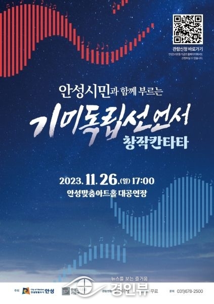 안성시, 독립운동 창작 칸타타 기획 공연을 최초로 개최