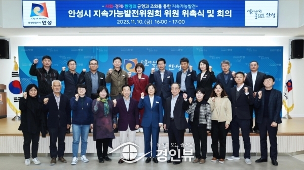 안성시, 지속가능발전위원회 위원 위촉식 및 회의 개최