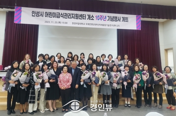 안성시 어린이급식관리지원센터, 개소 10주년 기념행사 개최