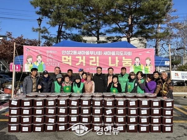 함께하는 우리, 함께 웃는 안성2동 김장 나눔