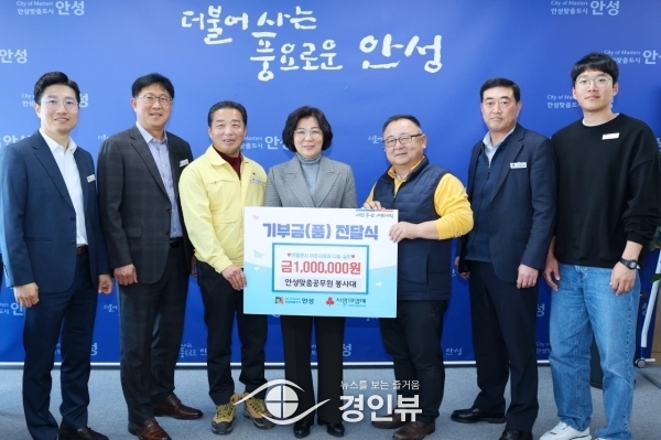 안성맞춤공무원봉사대, 회원들의 뜻과 정성을 모아 취약계층에 기부