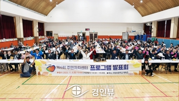 제6회 미양면 주민자치 프로그램 발표회