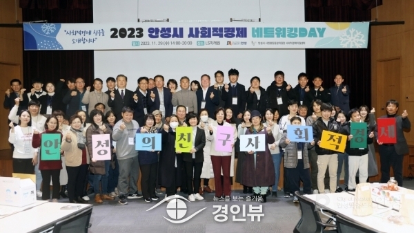 2023년 안성시 사회적경제 네트워킹데이 성료