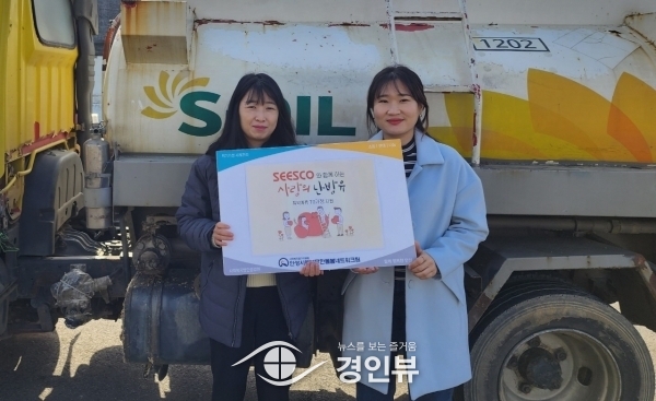 안성시동부무한돌봄네트워크팀, 씨스코와 함께 하는 취약계층 난방유 나눔