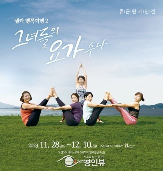 안성시, 결 갤러리 기획, 류근원 사진 개인전 개최