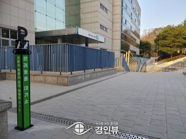 경기도 북부청사에는 반려견을 위한 배려가 있다.