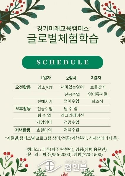 경기도와 세계가 만나는 ‘글로벌 체험학습’ 인기행진