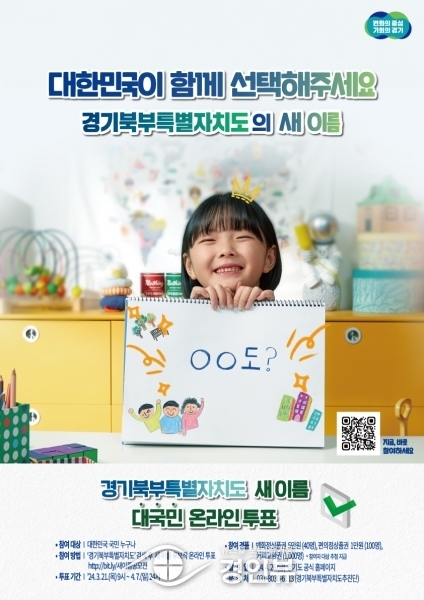 대한민국의 지도를 새롭게 바꿀 새 이름은?