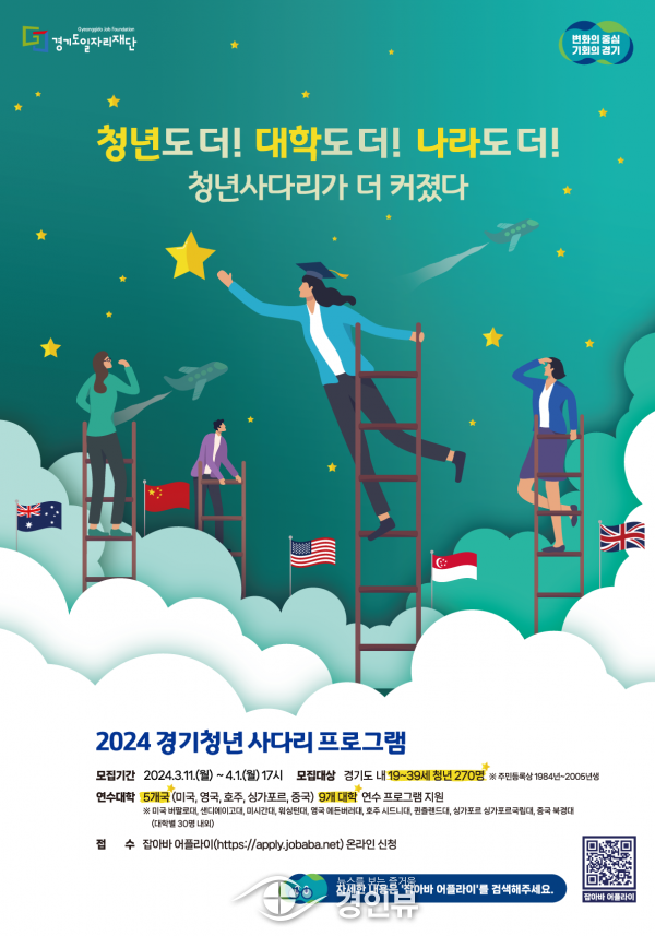 “경기청년 사다리 프로그램 참여자 모집 4월1일 마감, 신청 서두르세요”